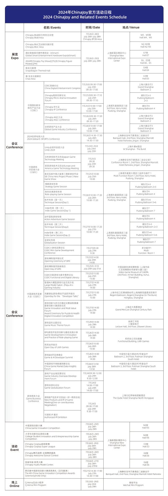 2024ChinaJoy官方手脚日程.jpg